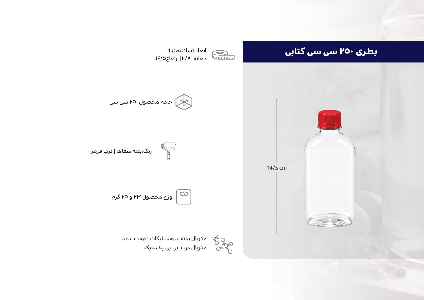 بطری گرد ساده