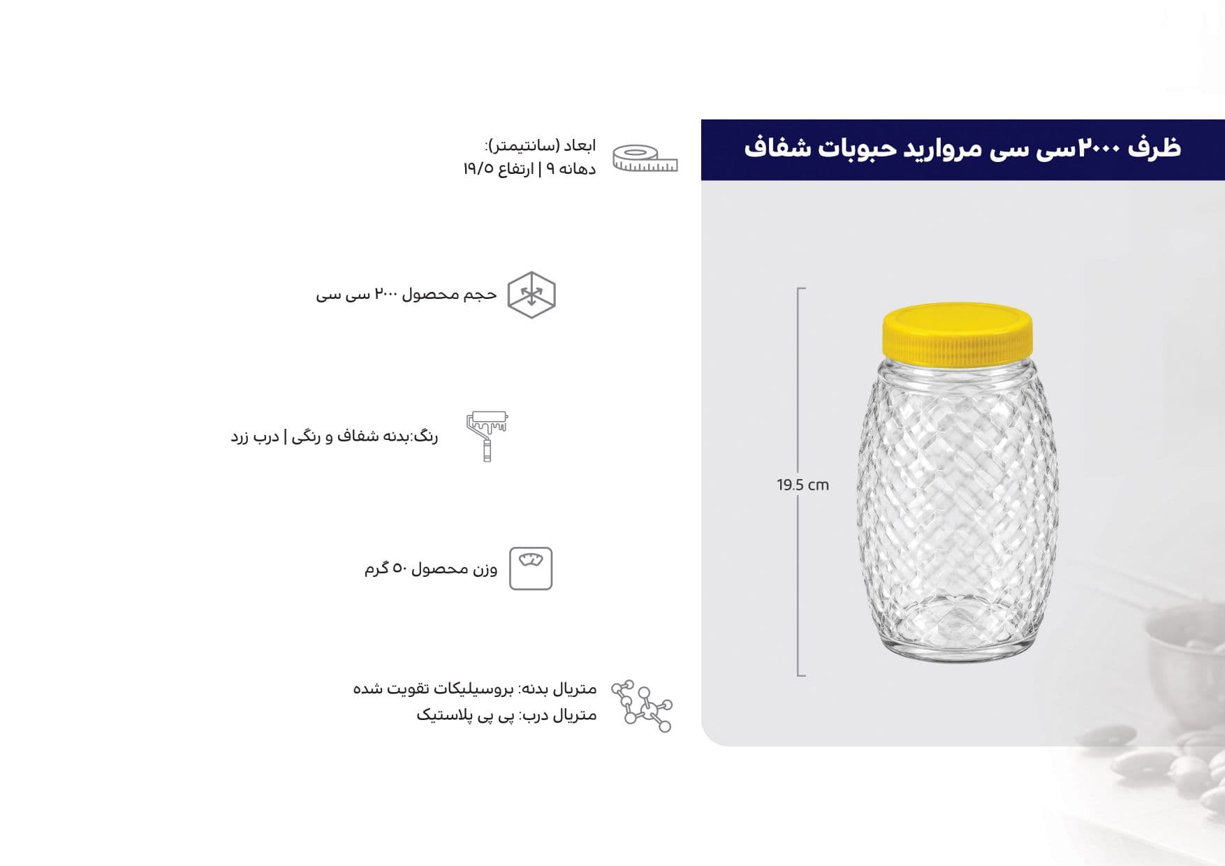 ظرف مروارید حبوبات شفاف