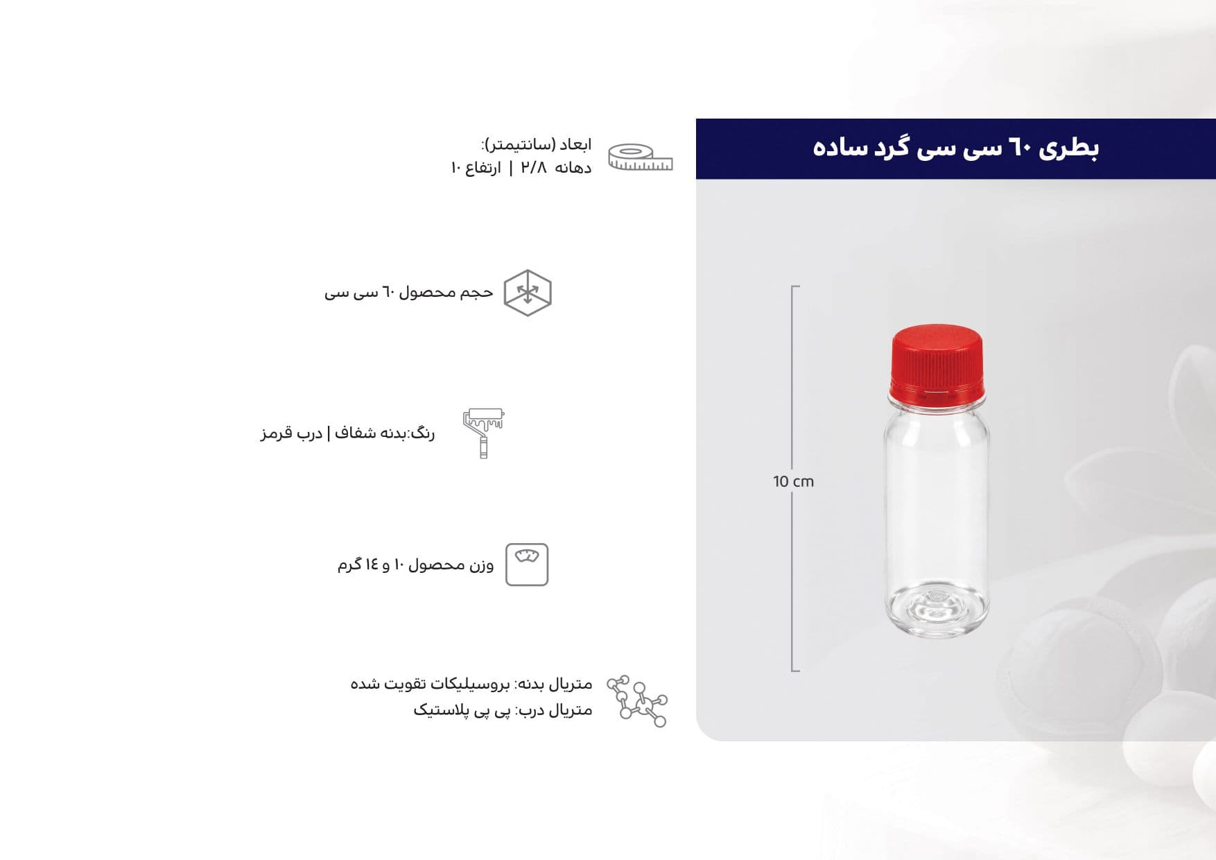 بطری گرد ساده