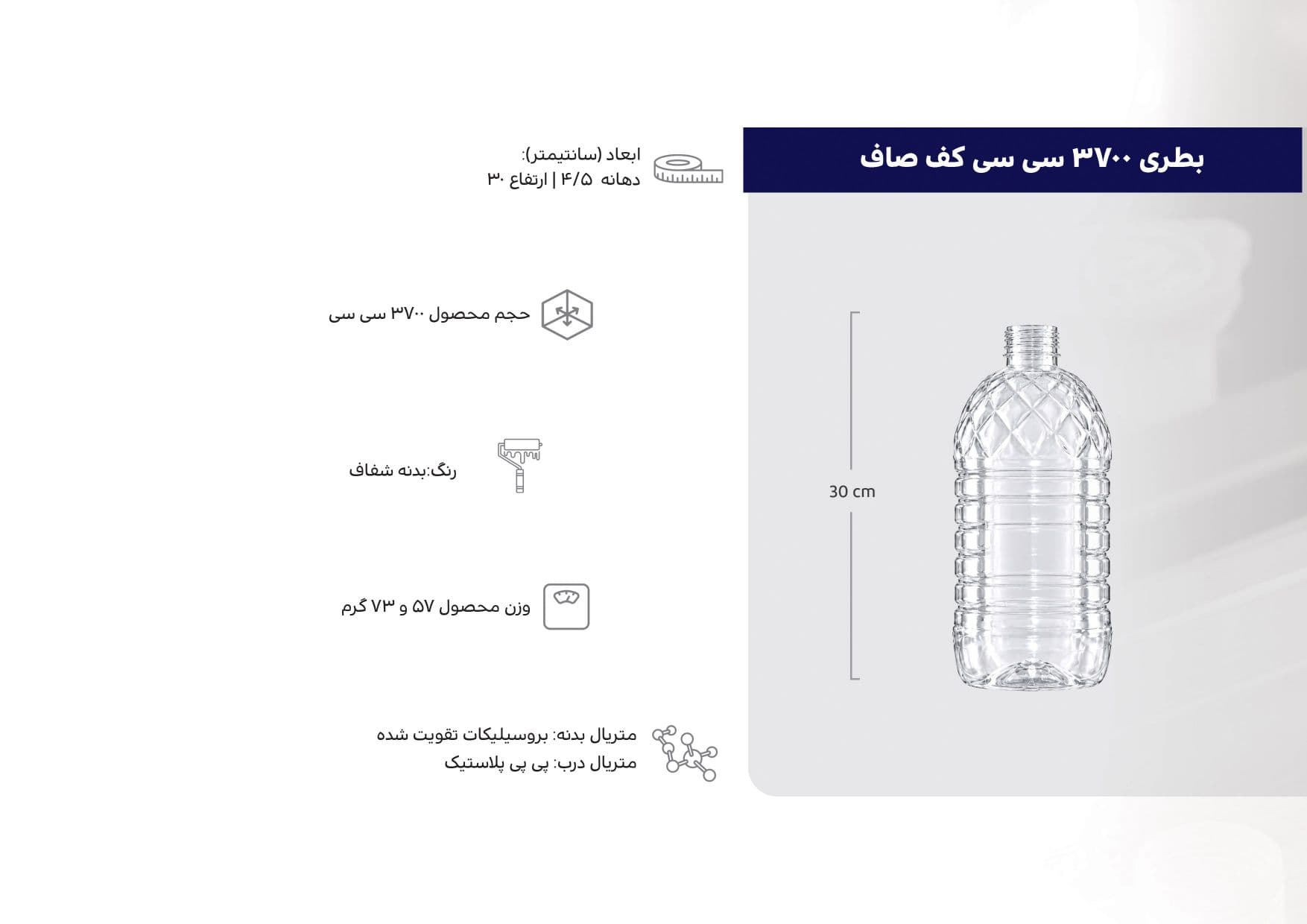 بطری کف صاف